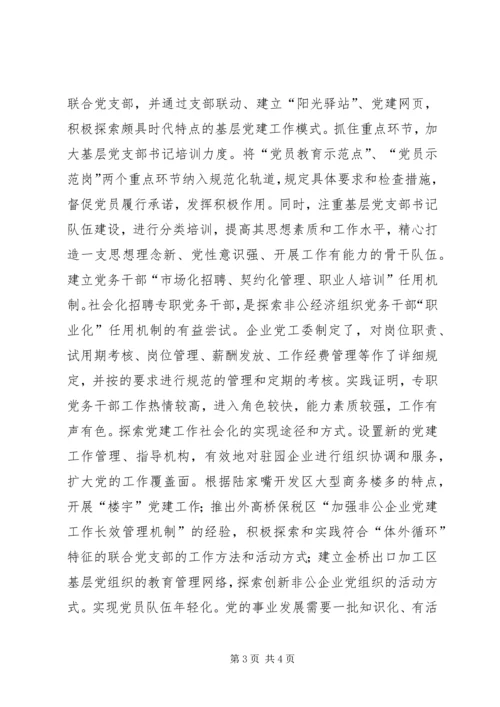 以一流党建促一流开发.docx