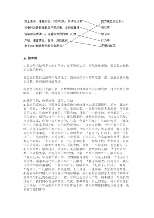 部编版道德与法治五年级下册第一单元《我们是一家人》测试卷【名师系列】.docx