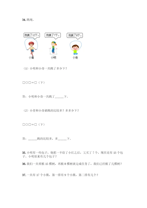 北师大版一年级下册数学应用题50道及参考答案.docx