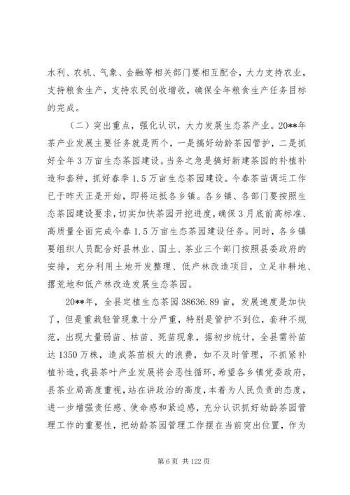 副县长在全县农业农村工作会议上的讲话_1.docx