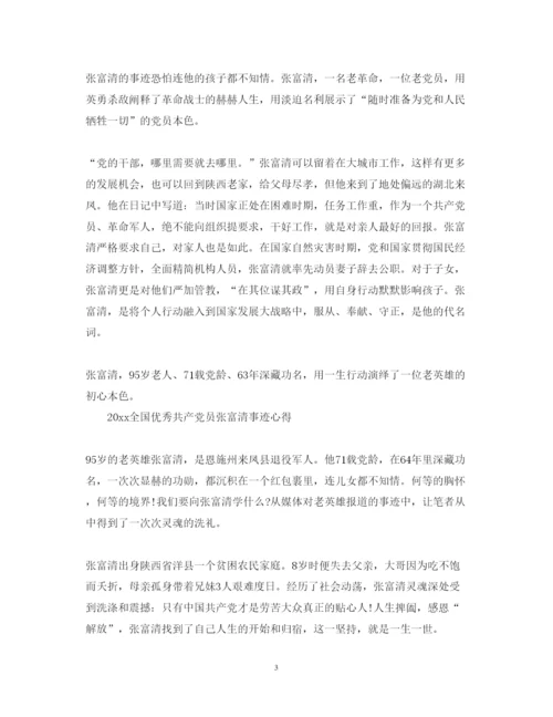 精编学习时代楷模张富清的心得体会范文精选5篇.docx