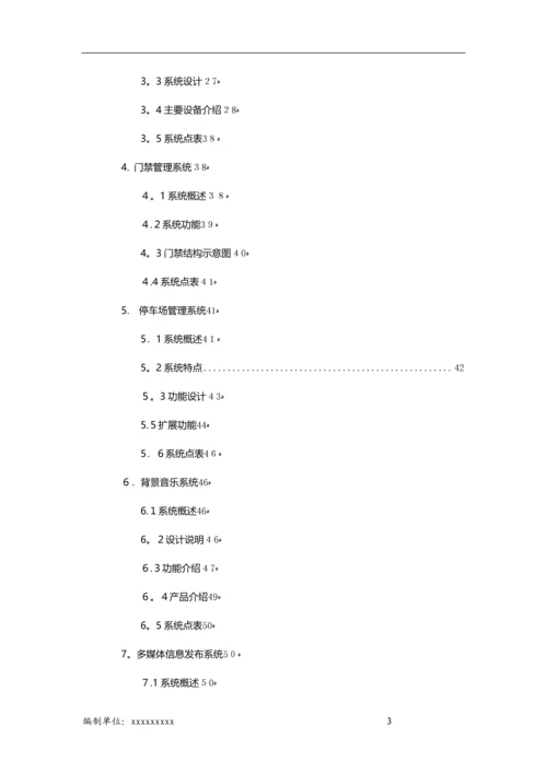 办公大楼弱电项目初步规划方案.docx