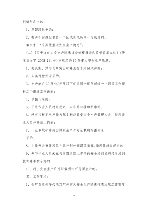 安全生产隐患排查制度15篇.docx