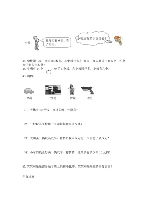小学二年级上册数学应用题100道附完整答案（夺冠）.docx
