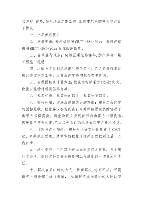 砂石料购销合同样本.docx