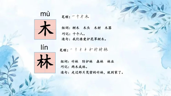 部编版一年级上册第五单元复习课件