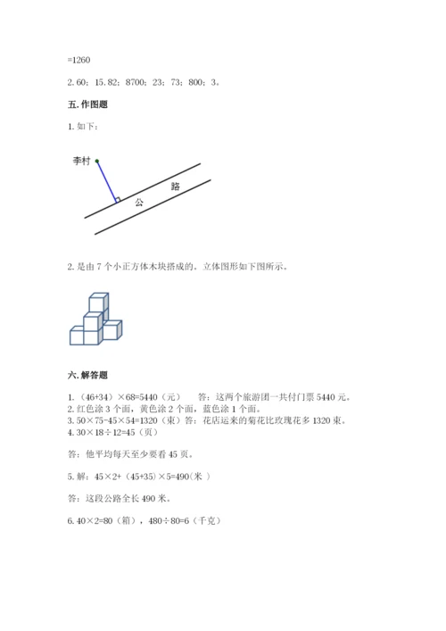 苏教版四年级上册数学期末测试卷附答案【巩固】.docx