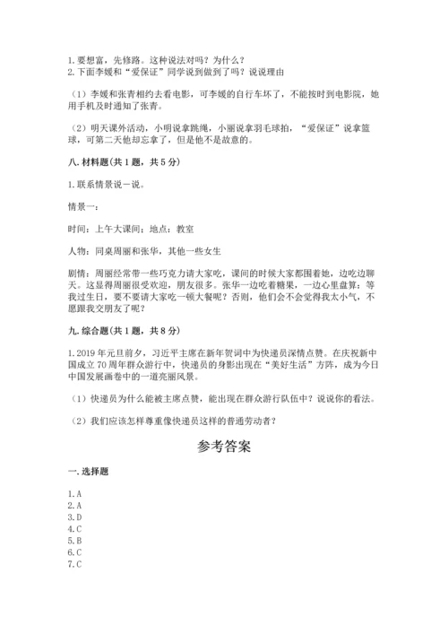 2023部编版四年级下册道德与法治期末测试卷（网校专用）.docx