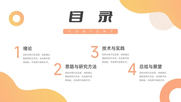 橙色渐变简约论文答辩PPT模板