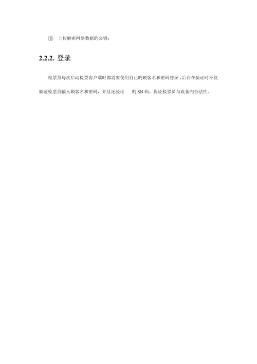 门票系统技术方案.docx