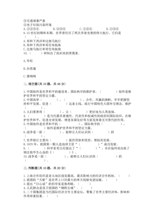 六年级下册道德与法治第四单元让世界更美好测试卷及完整答案.docx