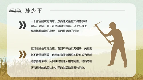 平凡的世界PPT课件模板