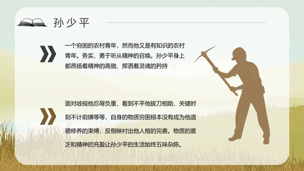 平凡的世界PPT课件模板