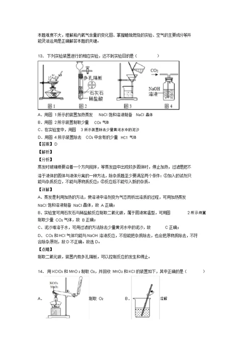 【化学】中考化学《走进化学世界》解题技巧及练习题(20211206140317)