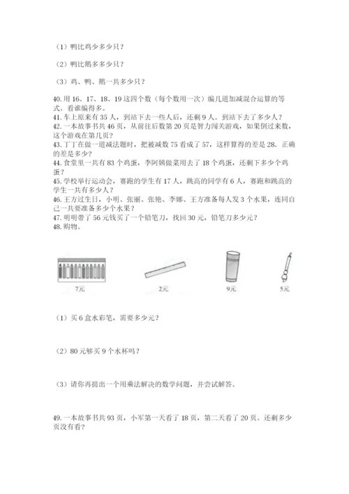 二年级上册数学应用题100道及答案（最新）.docx