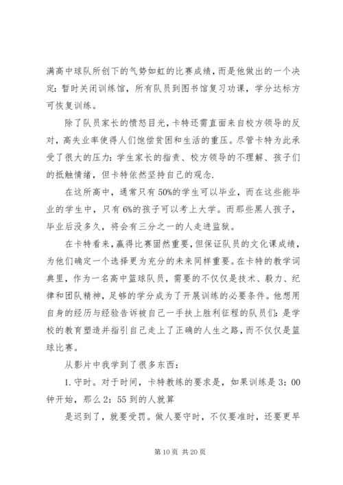 第一篇：《卡特教练》观后感.docx