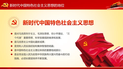 学习十九大精神不忘初心牢记使命ppt模板