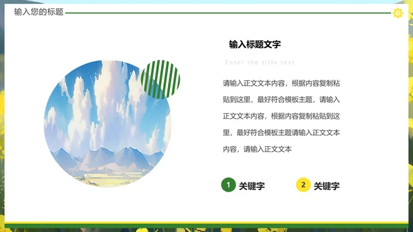 油菜花摄影，油彩花开PPT模板