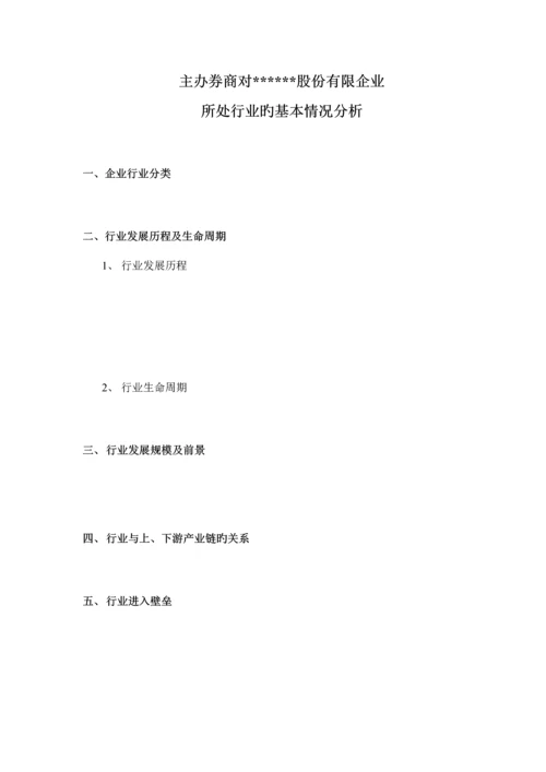 尽职调查工作底稿公司业务调查.docx