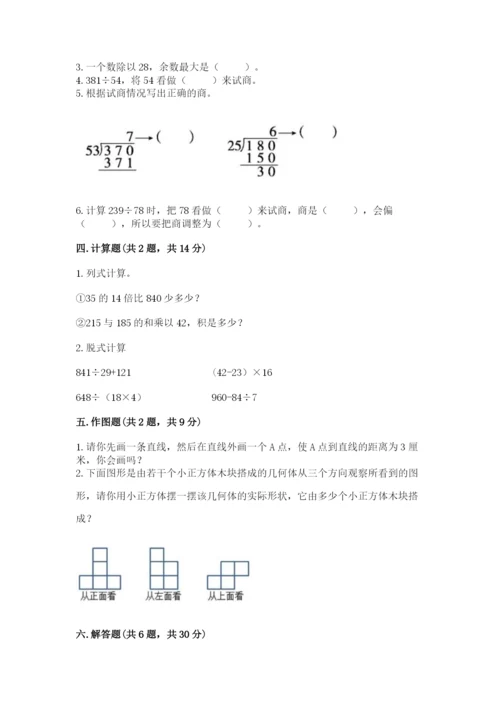 苏教版小学数学四年级上册期末卷附完整答案【精选题】.docx