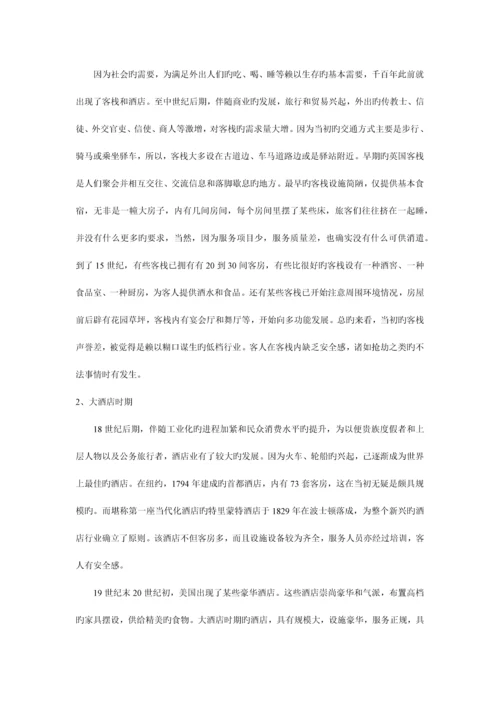 酒店行业微信营销策划案.docx