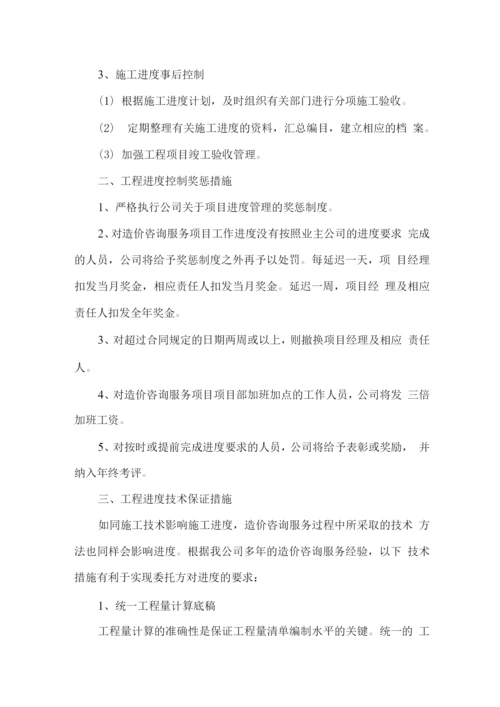 造价咨询进度控制措施.docx