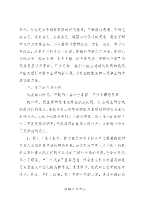 市委党校春季理论班学习心得.docx