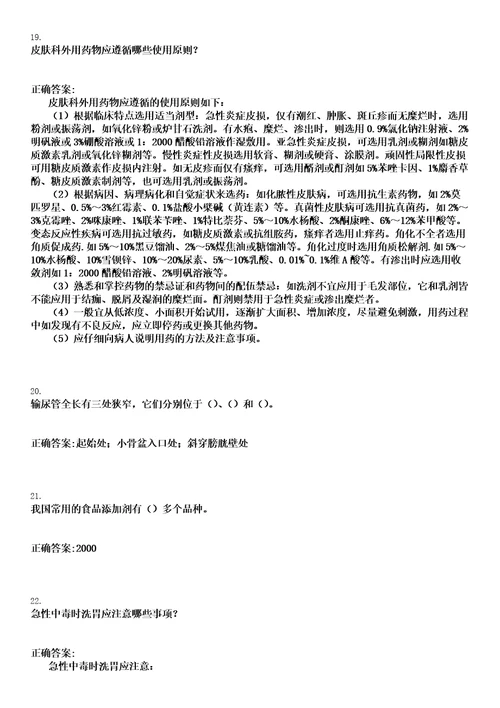 2022年06月上海市长宁区周家桥街道社区卫生服务中心公开招聘笔试参考题库含答案解析