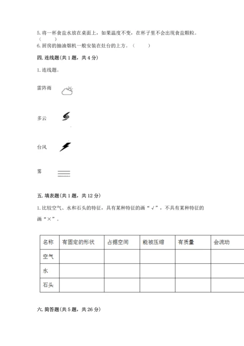 教科版三年级上册科学期末测试卷带答案（满分必刷）.docx