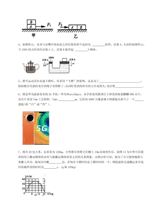 第四次月考滚动检测卷-乌龙木齐第四中学物理八年级下册期末考试必考点解析试卷（含答案详解）.docx