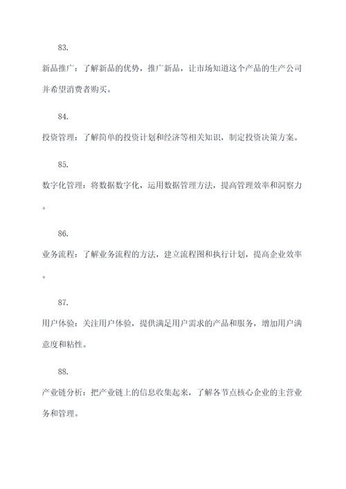 专精学习的基础知识