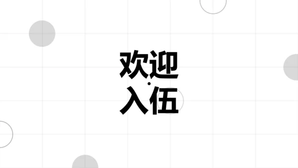 中国军人征兵宣传快闪动画通用PPT模板