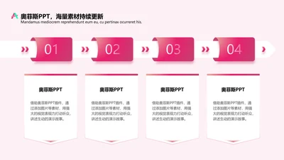 红色创意流程关系4项PPT单页