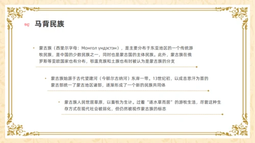 马背上的民族内蒙族介绍通用PPT模板