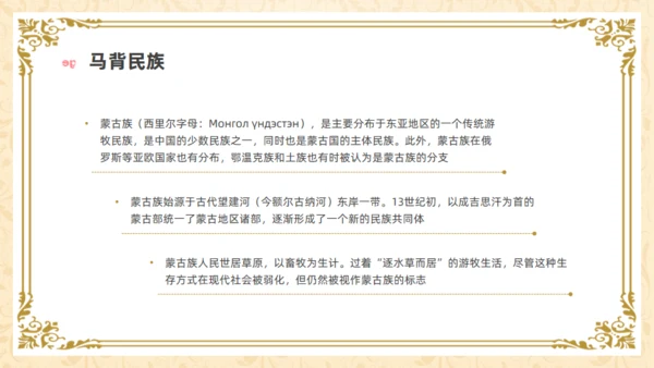 马背上的民族内蒙族介绍通用PPT模板