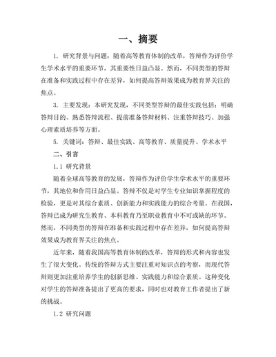 不同类型答辩的最佳实践总结