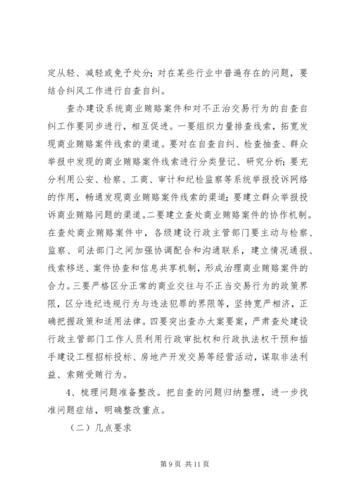 治理商业贿赂专项工作第一阶段工作总结及第二阶段工作安排 (3).docx