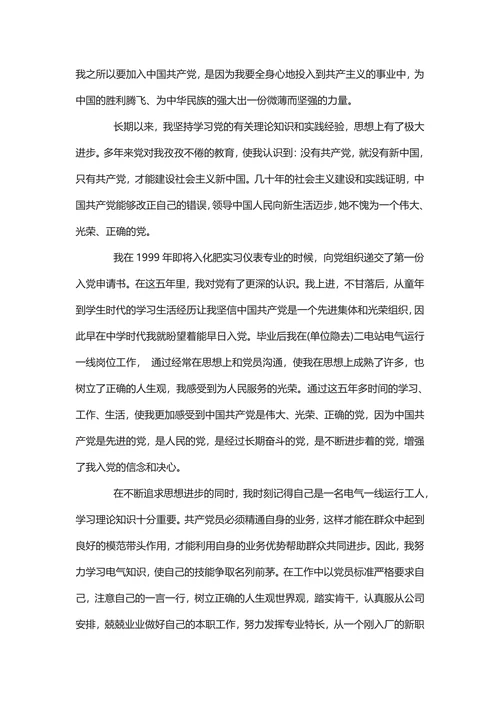 入党申请书