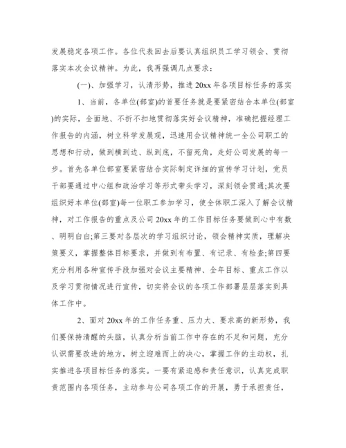 职工大会领导讲话稿.docx