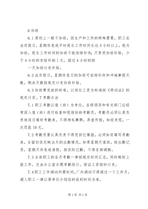 社团部内部管理制度 (4).docx