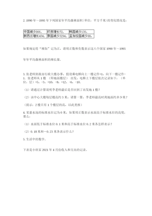 沪教版五年级下册数学第二单元 正数和负数的初步认识 基础训练及答案1套.docx