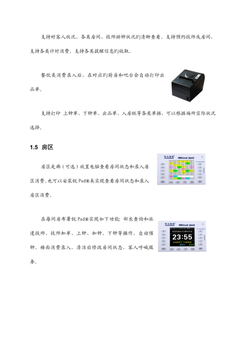 足浴点钟宝管理系统方案及预算.docx