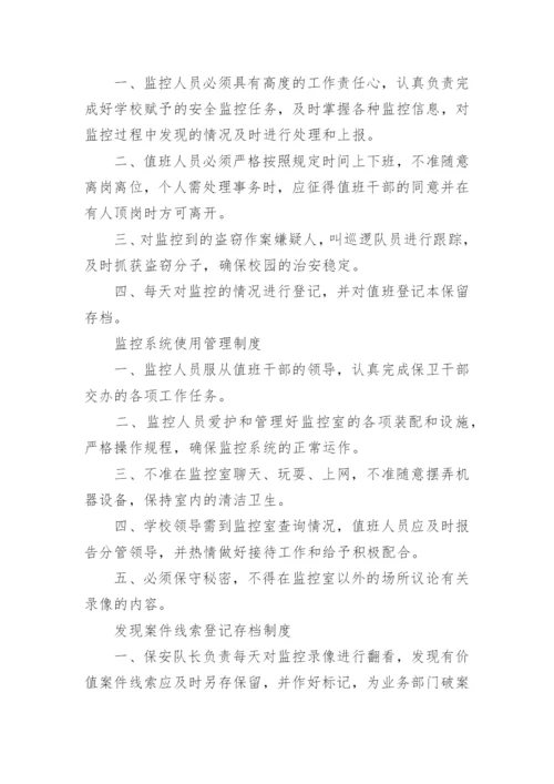 视频监控管理制度.docx