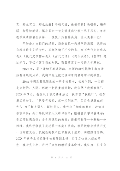 教师个人成长总结（7篇）.docx