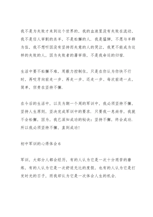 初中军训的心得体会十篇.docx