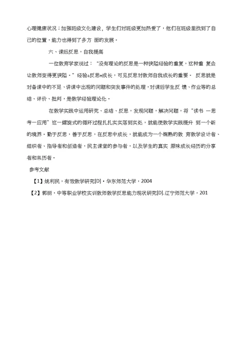 如何提高中职学校教师教学实践能力