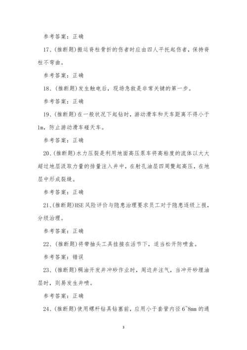 2022年云南省井下司钻作业模拟考试练习题.docx