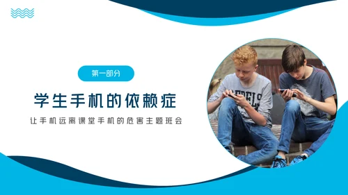 手机远离课堂做合格中学生通用PPT模板