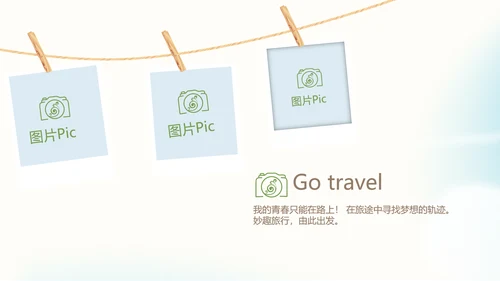 意大利罗马旅行动态PPT模板