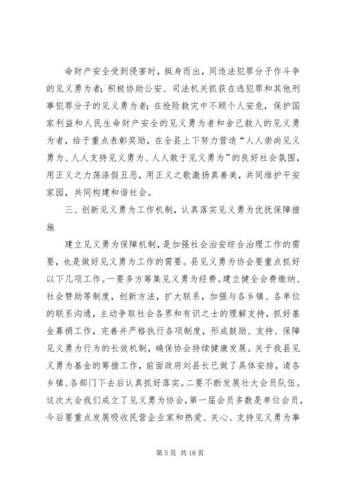 协会成立领导讲话_1.docx